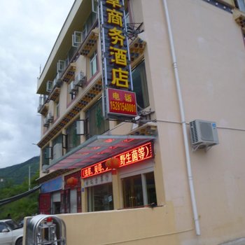 黑水虫草商务酒店酒店提供图片