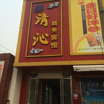 建湖清沁商务宾馆酒店提供图片