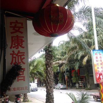 盈江安康旅馆酒店提供图片