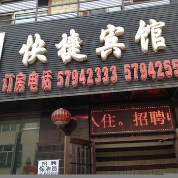 哈尔滨宾县时间快捷宾馆