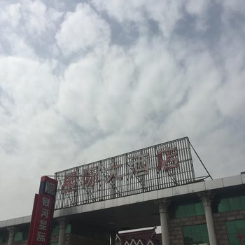 如东银河星际大酒店酒店提供图片