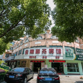 诸暨金龙商务宾馆酒店提供图片