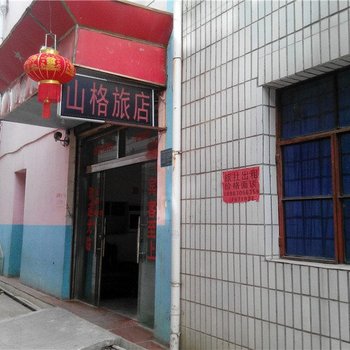 宜良山格旅店酒店提供图片