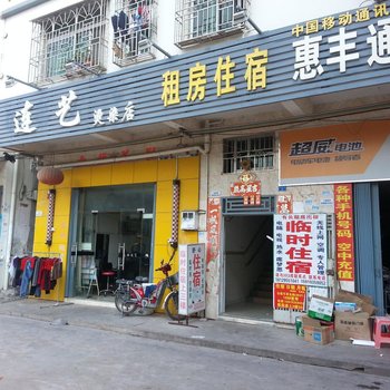 惠州舒心住宿