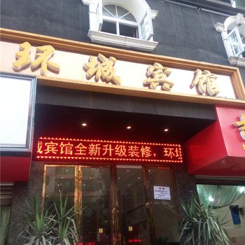 达州环城宾馆酒店提供图片