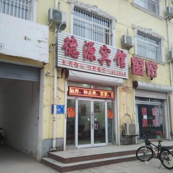 廊坊德源宾馆酒店提供图片