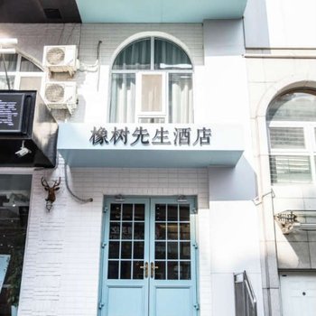 橡树先生酒店(青岛麦岛路店)酒店提供图片