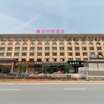 金华海川时尚酒店酒店提供图片