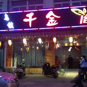 乌镇千金阁民居酒店提供图片