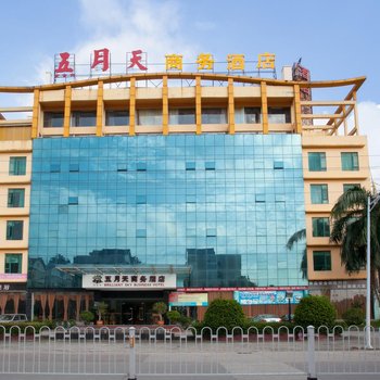 珠海五月天商务酒店