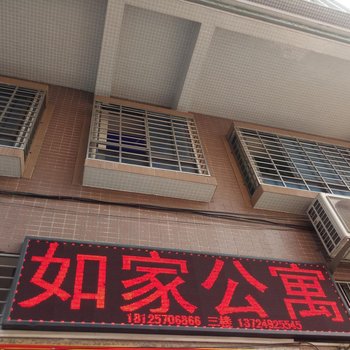 佛山如家酒店公寓