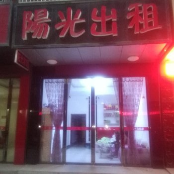 潜江阳光出租酒店提供图片