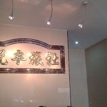 云浮悦丰旅社酒店提供图片