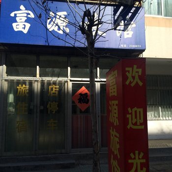 济宁明珠旅馆