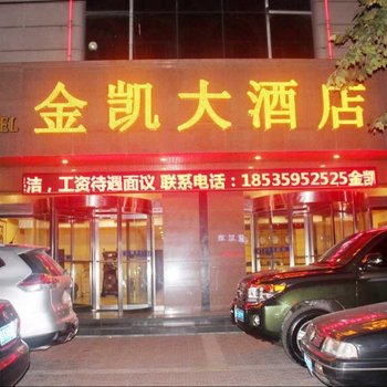 运城金凯大酒店酒店提供图片