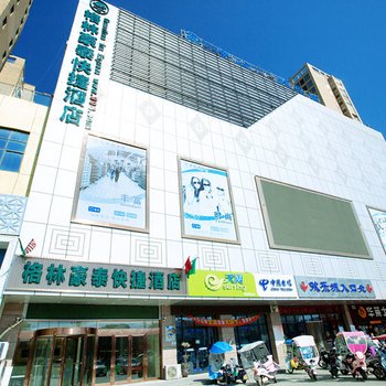 格林豪泰(霍邱光明大道金城国际广场店)