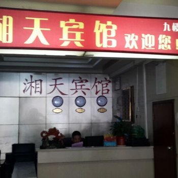 株洲湘天公寓酒店提供图片