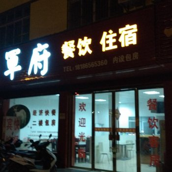 荆州监利餐军府宾馆酒店提供图片