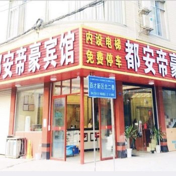 都安帝豪宾馆(河池)酒店提供图片