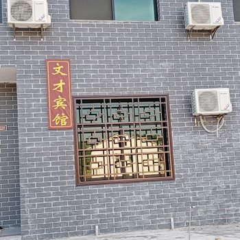 岳阳文才宾馆酒店提供图片