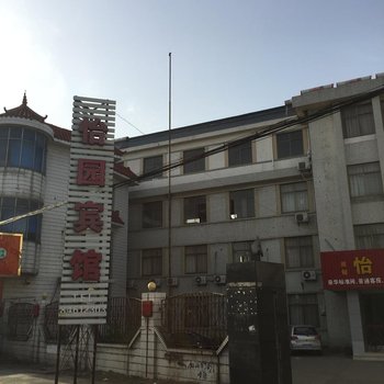 如东怡园宾馆酒店提供图片