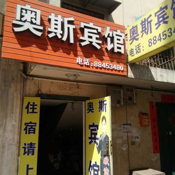 西安奥斯宾馆酒店提供图片