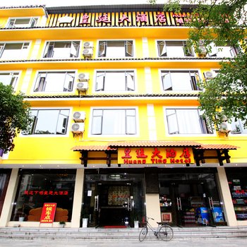 阳朔皇廷大酒店酒店提供图片