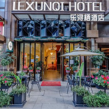 昆明乐浔栖酒店酒店提供图片