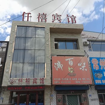 镇赉仟禧宾馆