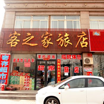 营口熊岳客之家旅店
