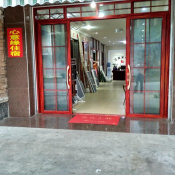 都江堰心意缘农家乐酒店提供图片