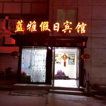 衢州来雅假日宾馆酒店提供图片