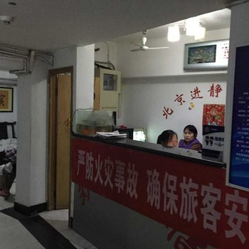 北京进静祥旅馆