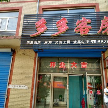 萝北多多客房酒店提供图片