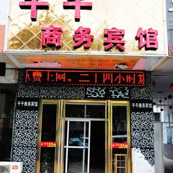 西宁千千商务宾馆酒店提供图片