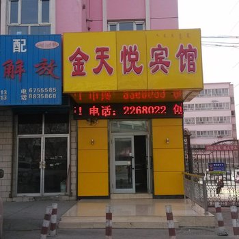 库尔勒金天悦宾馆酒店提供图片