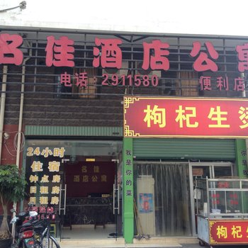 漳州名佳酒店公寓酒店提供图片