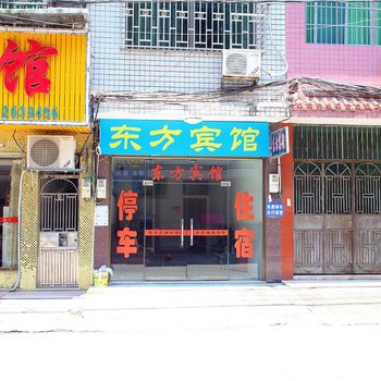 桃江东方宾馆