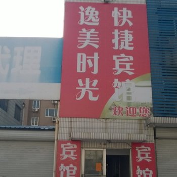 淄博逸美时光快捷宾馆酒店提供图片