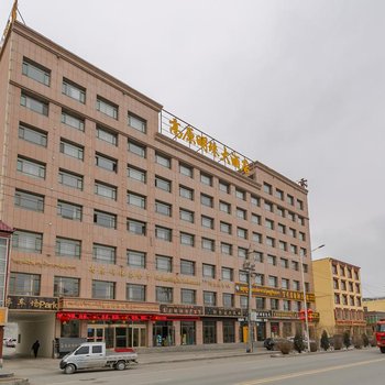 合作高原明珠大酒店