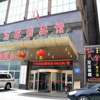 乌鲁木齐万馨园宾馆酒店提供图片