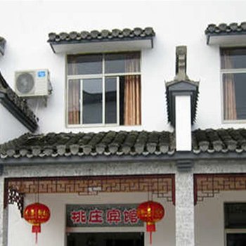 宣城泾县桃庄宾馆酒店提供图片
