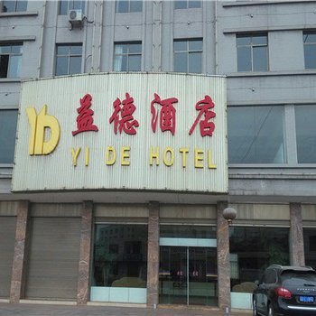 曲靖益德酒店