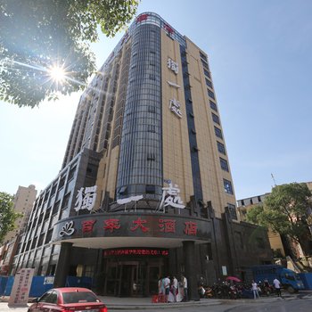 南昌百年大酒店