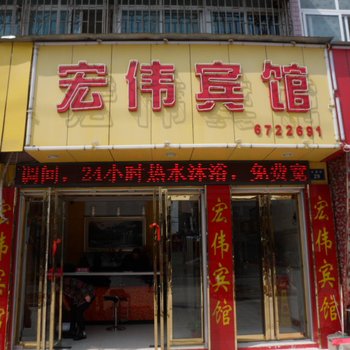 凤阳宏伟宾馆(滁州)酒店提供图片