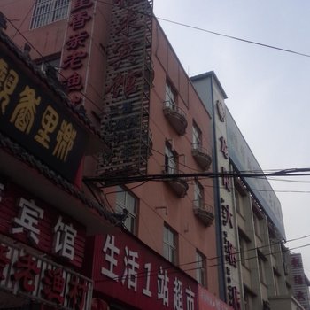 沛县大屯矿区悦来旅馆酒店提供图片