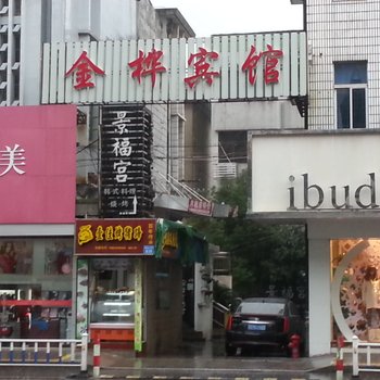 海门金桦客房酒店提供图片