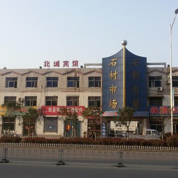 济宁北城宾馆酒店提供图片