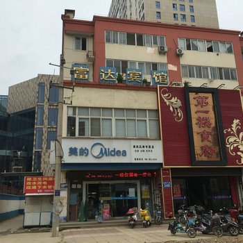 宿迁富达宾馆酒店提供图片