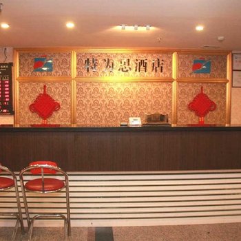 汕头特为思时尚酒店酒店提供图片